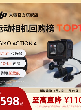 大疆 DJI Osmo Action 4 运动相机 钓鱼骑行潜水摩托车vlog摄像机