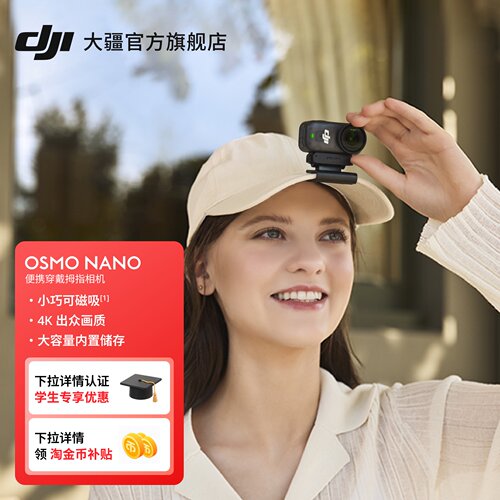 大疆OsmoNano便携穿戴拇指相机
