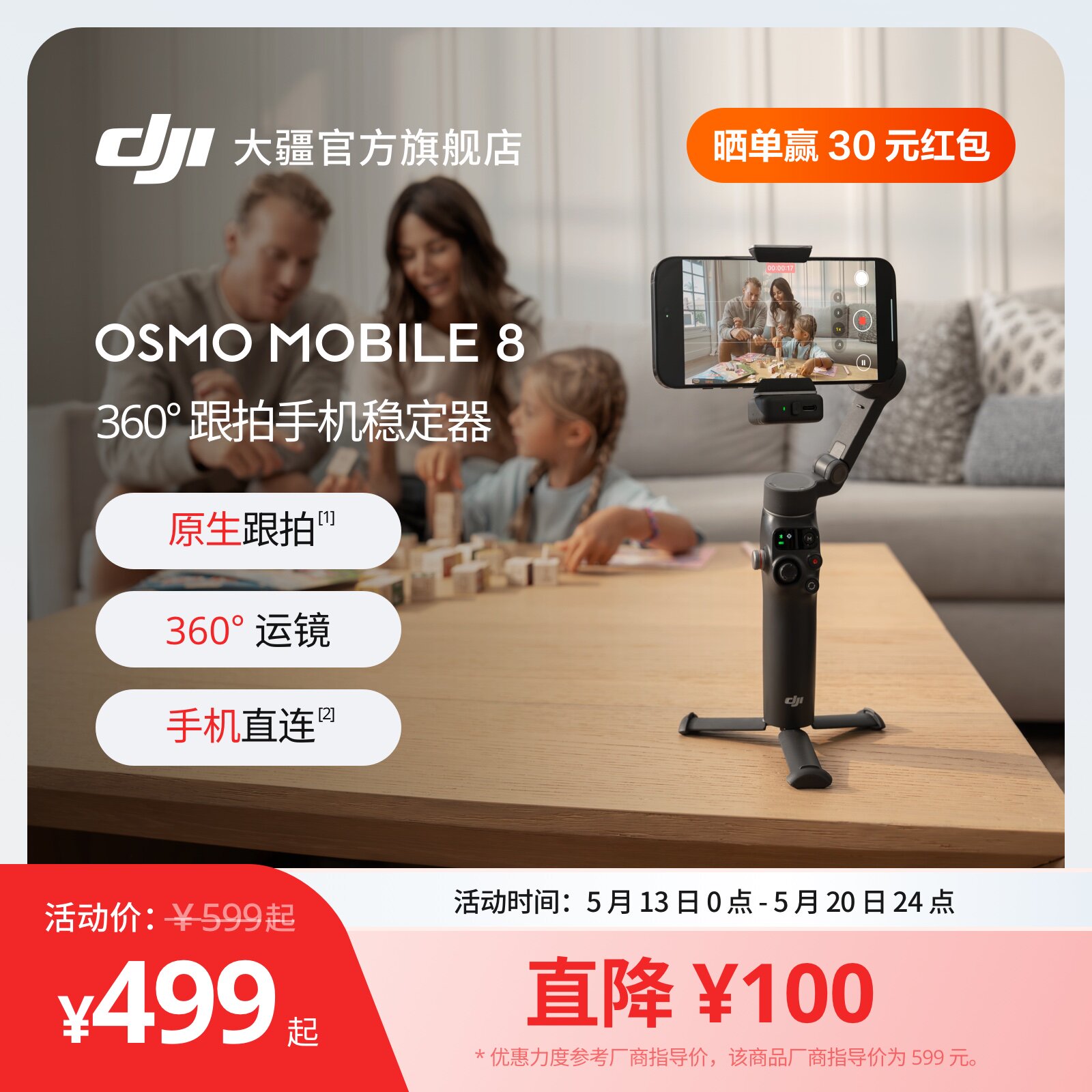 大疆 DJI Osmo Mobile 8 大疆OM8手机稳定器 