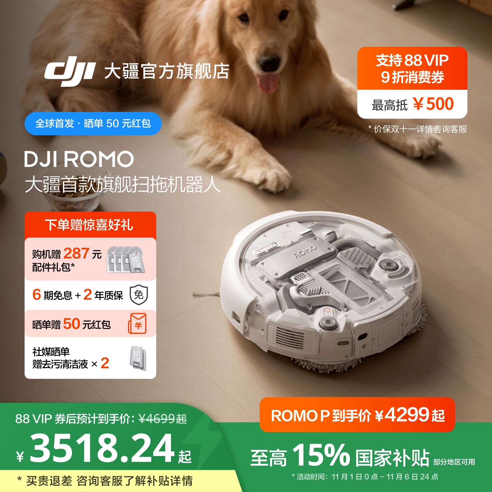 【国家补贴】大疆 DJI ROMO 新品扫地机器人免维护自清洁扫拖一体