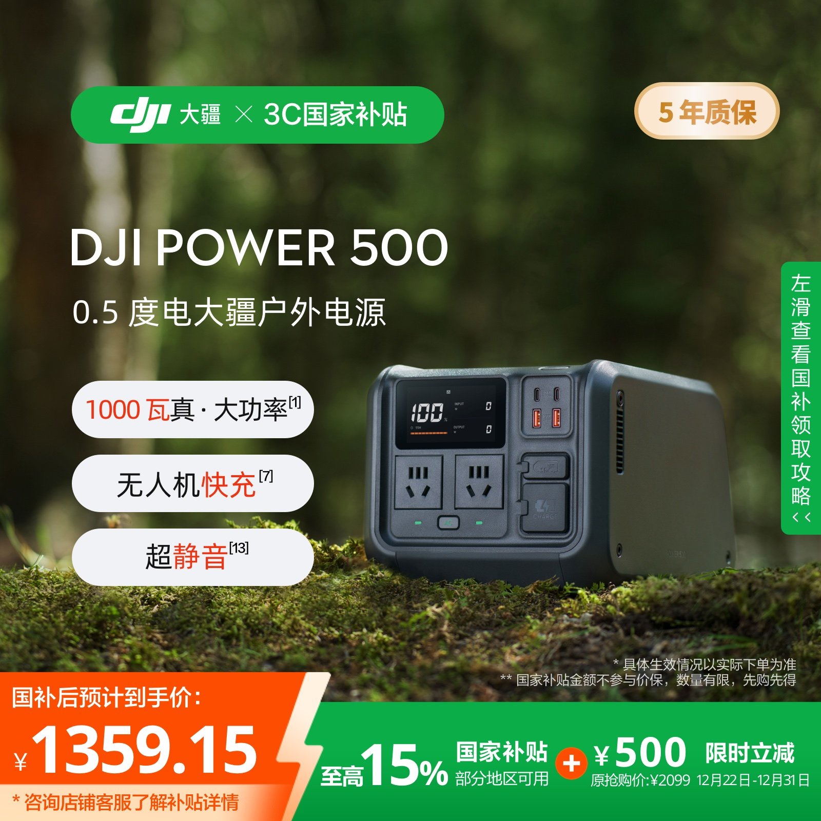 【广东国补】大疆【DJI Power 500】便携户外移动电源 