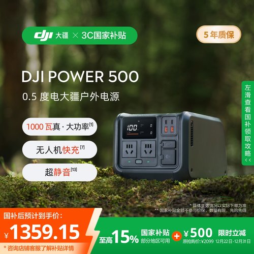 大疆DJIPower500户外电源