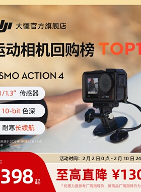 大疆 DJI Osmo Action 4 运动相机 钓鱼骑行潜水摩托车vlog摄像机