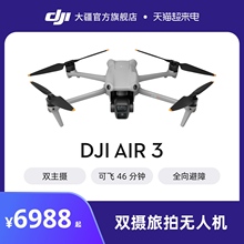 大疆 DJI Air 3 双摄旅拍无人机 中长焦广角飞行相机 高清专业航拍 全向避障 长续航智能遥控飞机