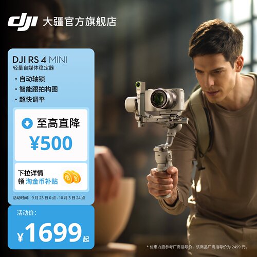 大疆DJIRS4Mini手持稳定器