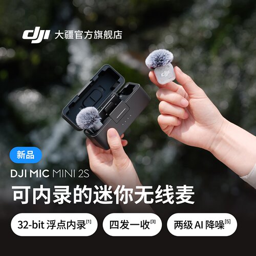 DJIMicMini2S可内录的迷你麦