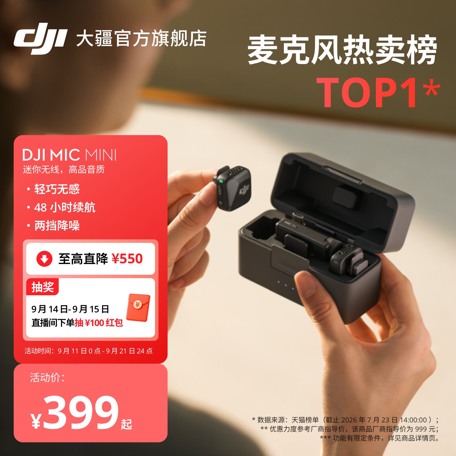 【限时加补】大疆迷你无线麦收音图片