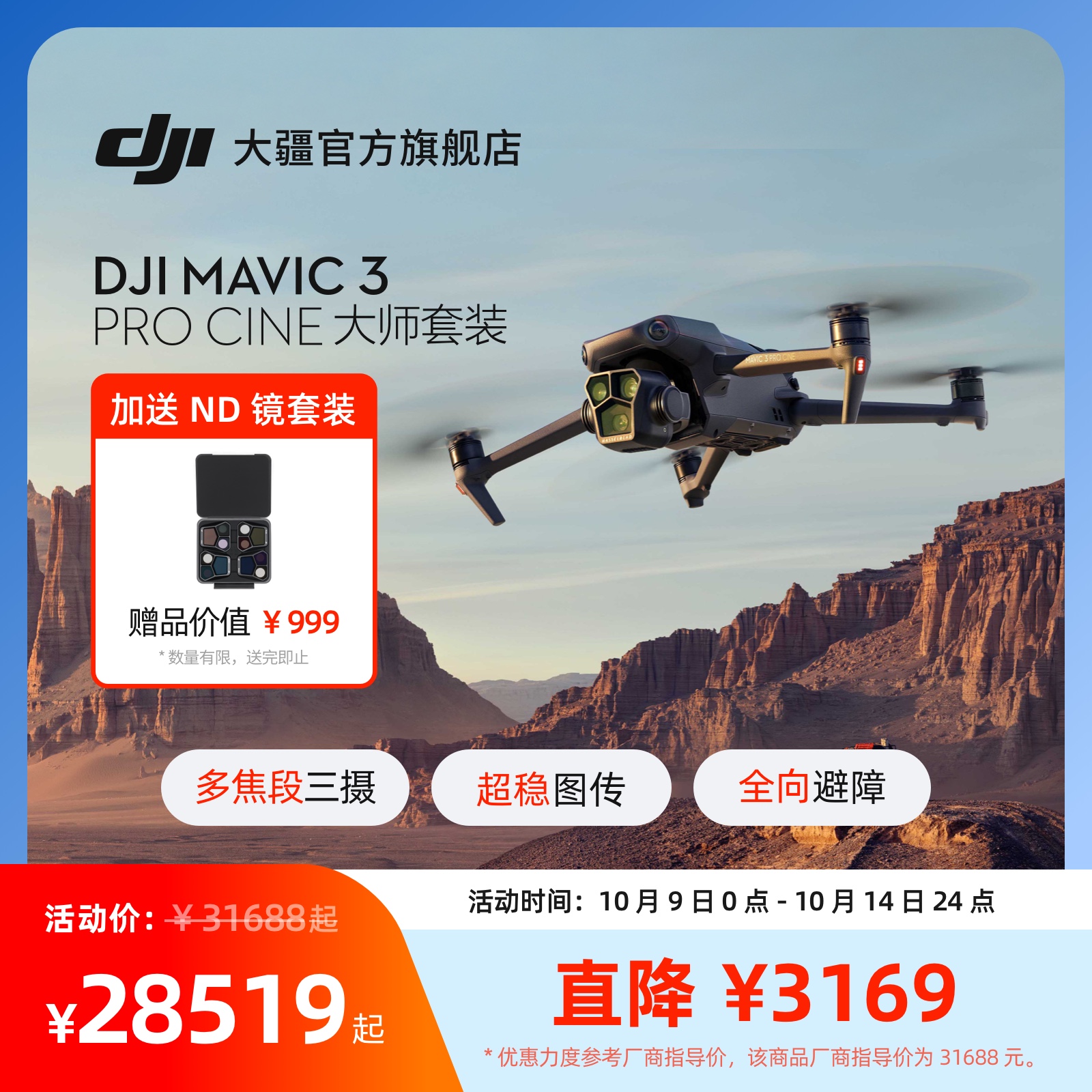 大疆DJIMavic3Pro