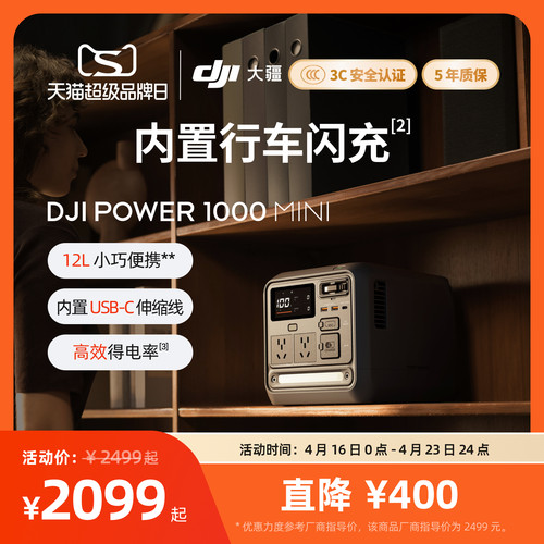 大疆Power1000Mini