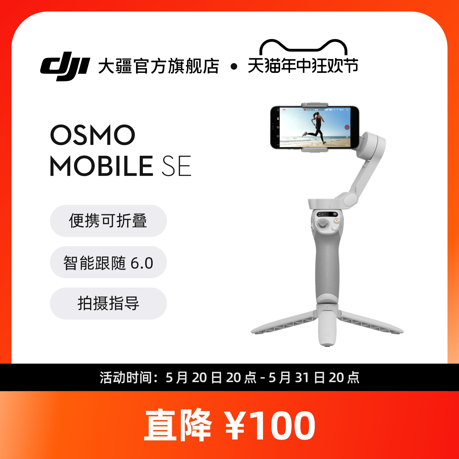 大疆 DJI Osmo Mobile SE OM手持云台稳定器 便携可折叠智能跟拍防抖手机自拍神器 大疆官方旗舰店 3C数码配件 云台 原图主图