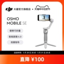 OM手持云台稳定器 Mobile Osmo 大疆官方旗舰店 便携可折叠智能跟拍防抖手机自拍神器 DJI 大疆