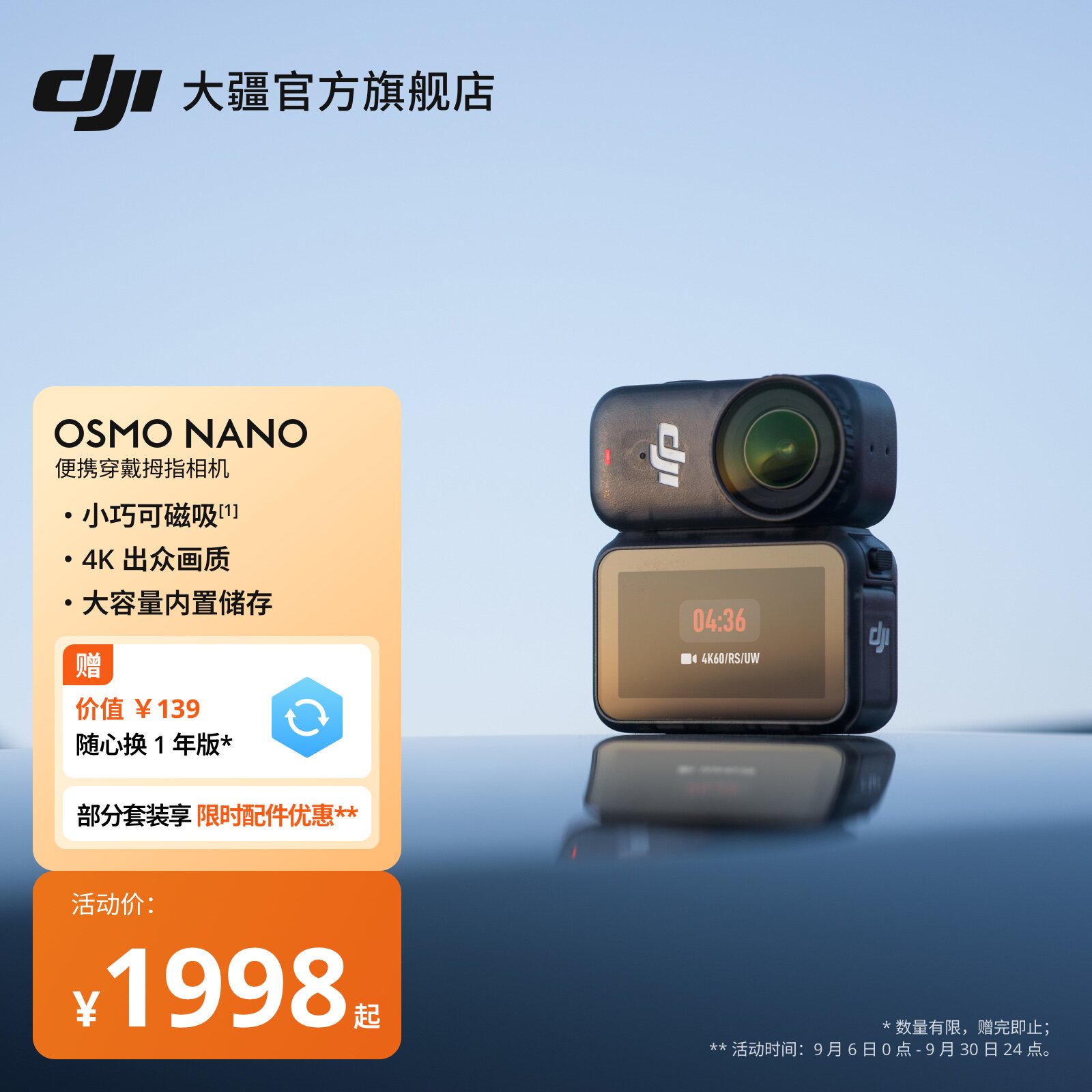 大疆OsmoNano便携穿戴拇指相机										