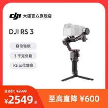 大疆DJI RS 3 如影s RoninS 手持拍摄稳定器 专业手持云台防抖 轻量相机微单单反 大疆云台稳定器