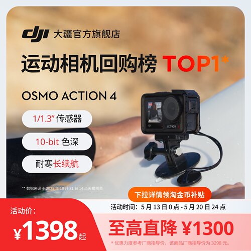【生日礼物】大疆OsmoAction4