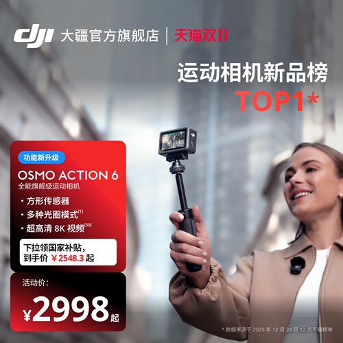 大疆Action6夜景防抖防水相机