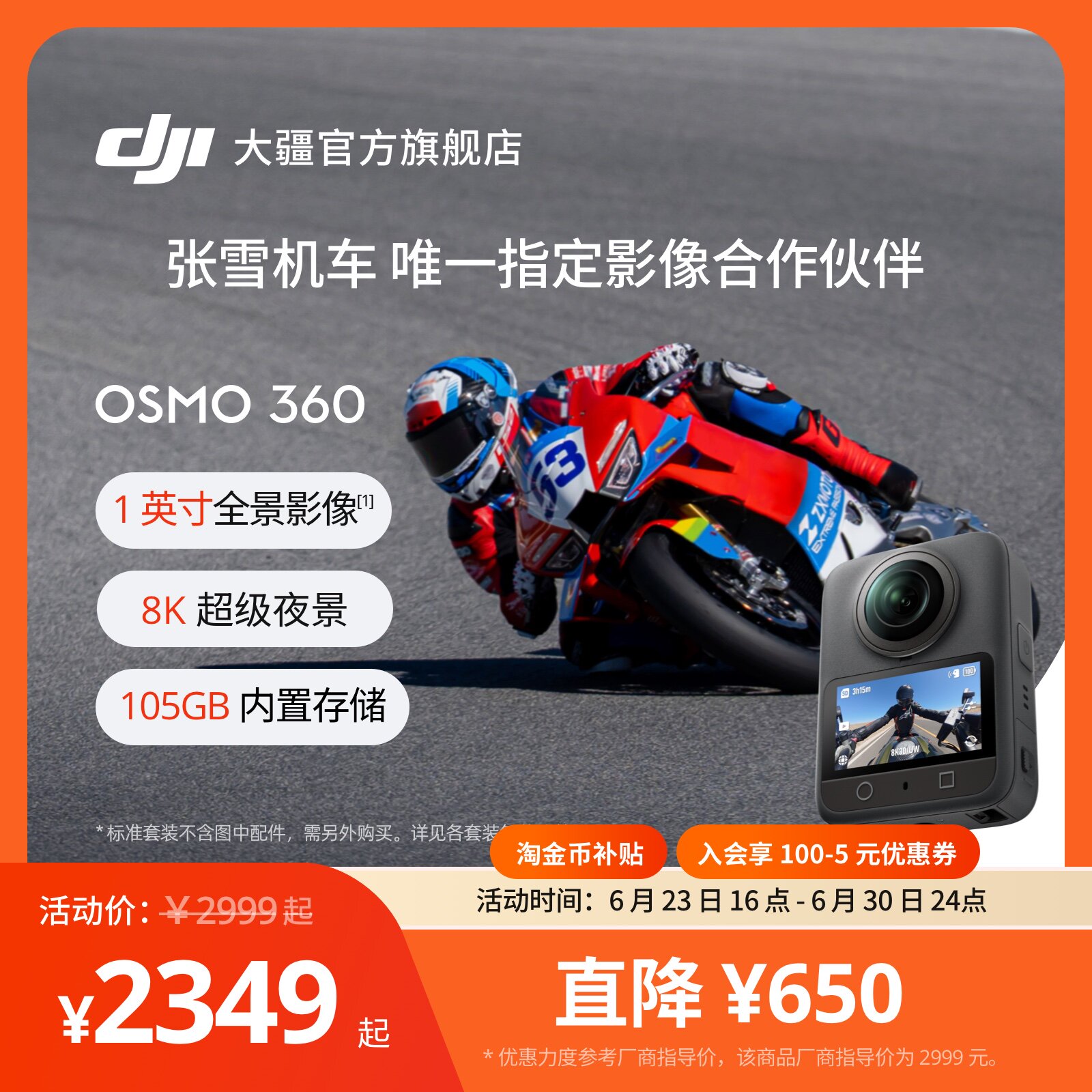张雪同款大疆Osmo360全景运动相机 1844.12元 - 86线报