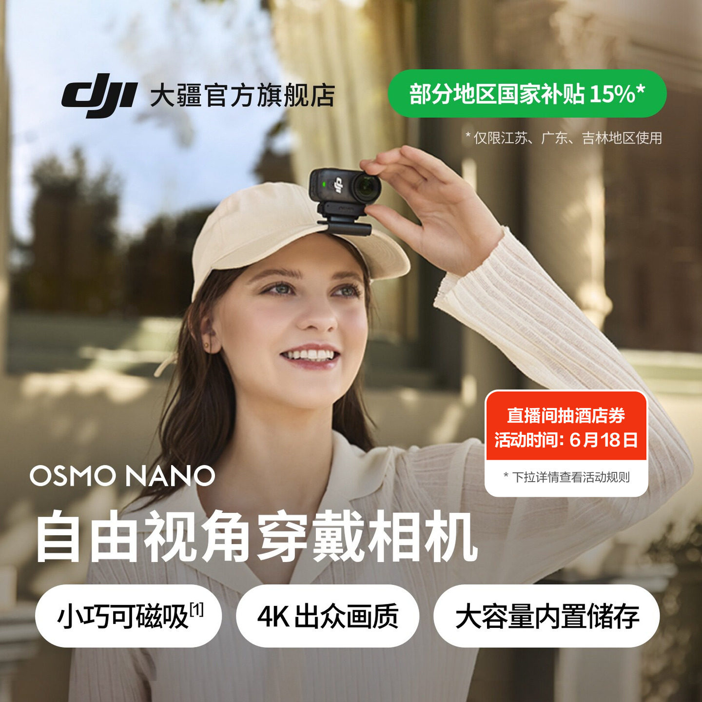 【广东/江苏/吉林国补】大疆 DJI Osmo Nano 穿戴相