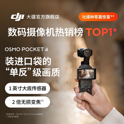 大疆DJIOsmoPocket4口袋相机
