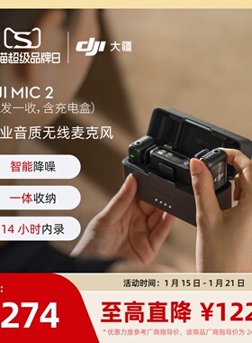 大疆 DJI Mic 2 专业音质无线麦克风直播手机录音