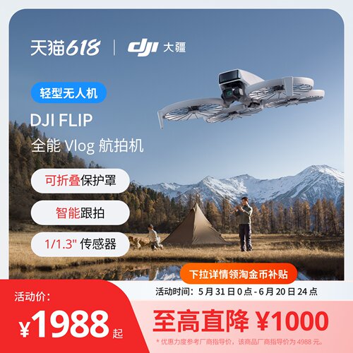 大疆DJIFlip全能Vlog无人机