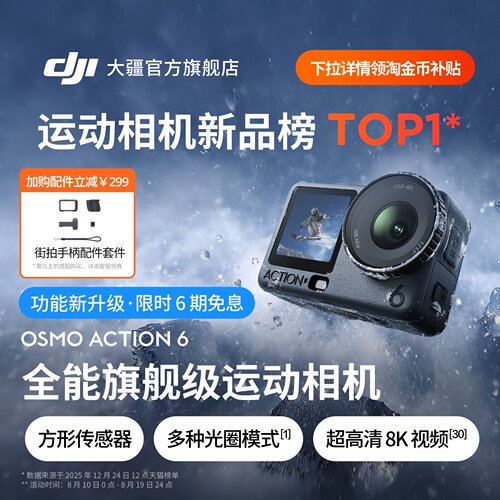 DJIAction6运动相机出游日常