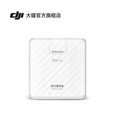 大疆 DJI ROMO 2 扫地机器人 除菌清洁液（超薄基站）