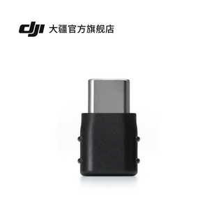 接收器转接头 系列手机版 USB DJI 至 Mic