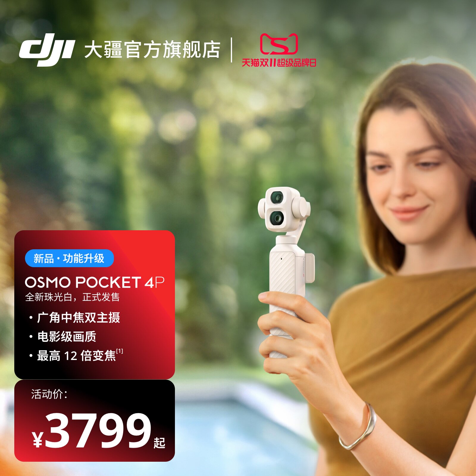 大疆 DJI Osmo Pocket 4P 双主摄口袋电影机相机