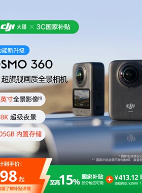 【国家补贴】大疆 Osmo 360全景运动相机8K骑行防抖vlog 105G内存