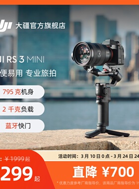 大疆 DJI RS 3 Mini 手持云台微单稳定器 单反相机防抖手持云台 大疆云台稳定器