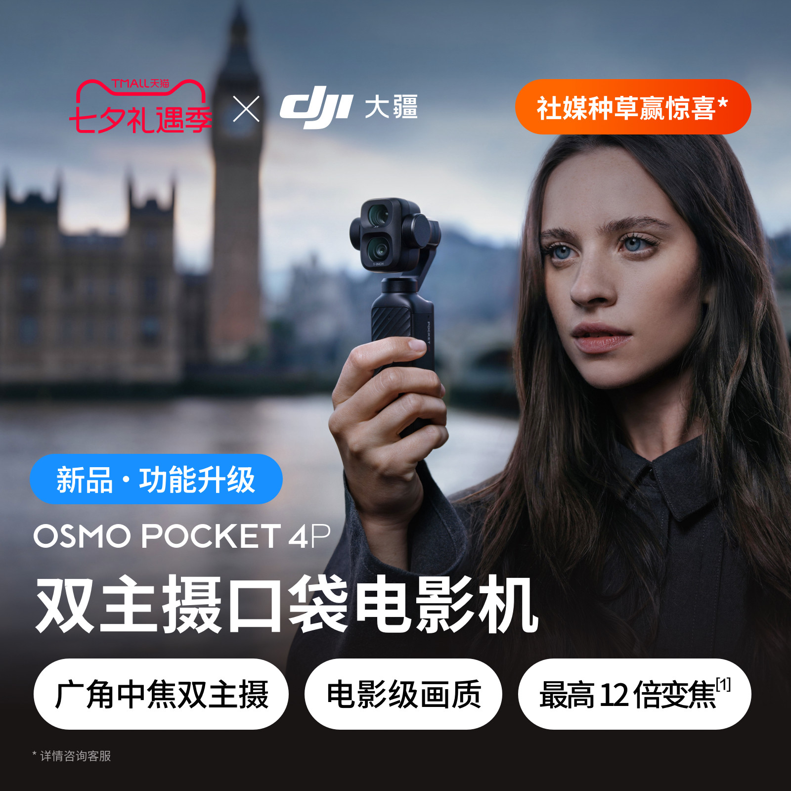 大疆DJI Osmo Pocket 4P标准Tao装 3799元 - 86线报