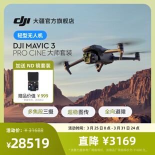 Pro 航拍器 DJI 大疆无人机 高清专业大师版 Mavic Cine 大疆 御3三摄旗舰航拍机