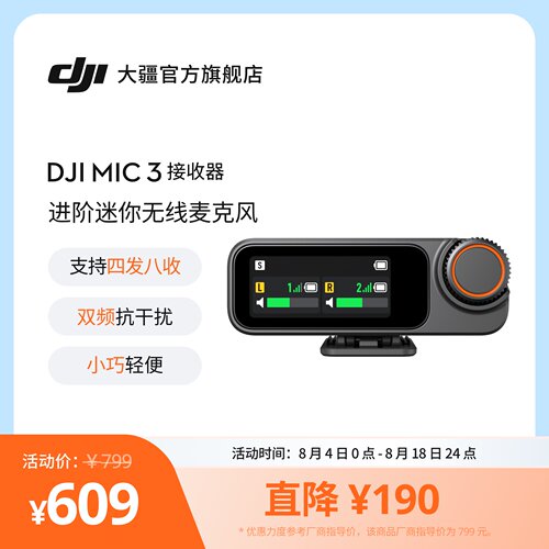 DJI Mic 3 接收器  DJI Mic 3 配件