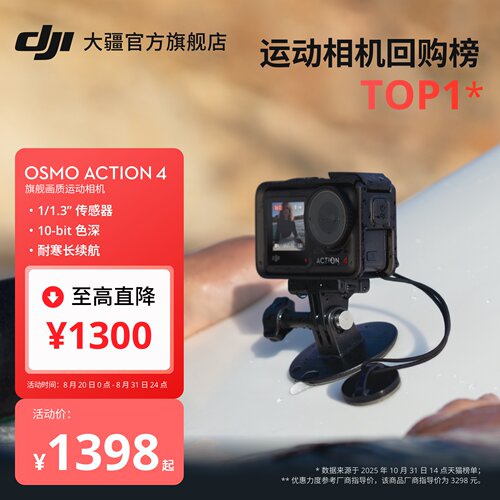 大疆Action4日常旅游拍摄防水