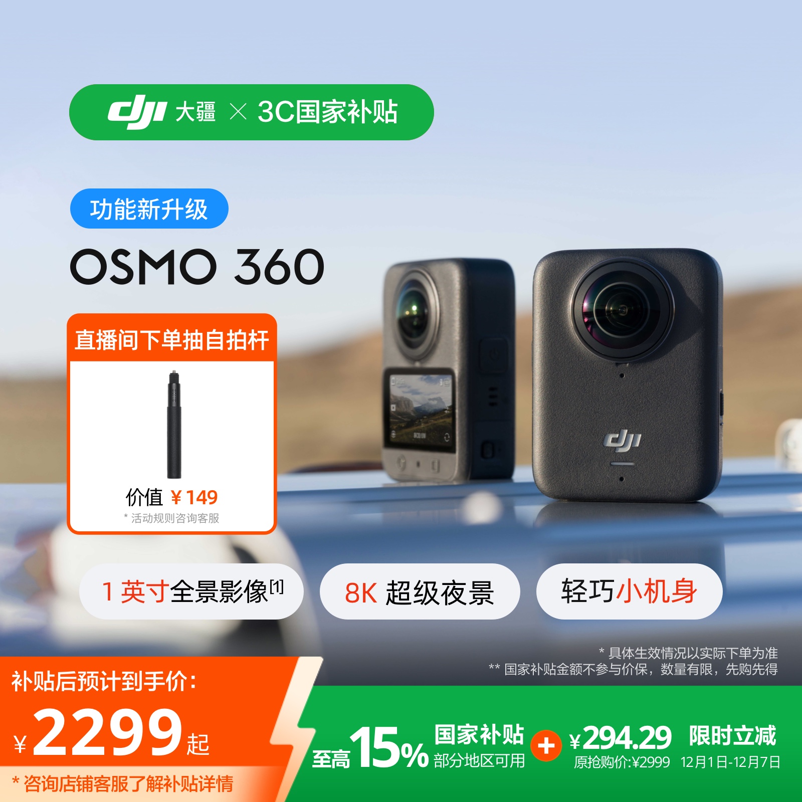 【国家补贴】大疆新品 Osmo 360 全景运动相机 8K骑行防抖vlog