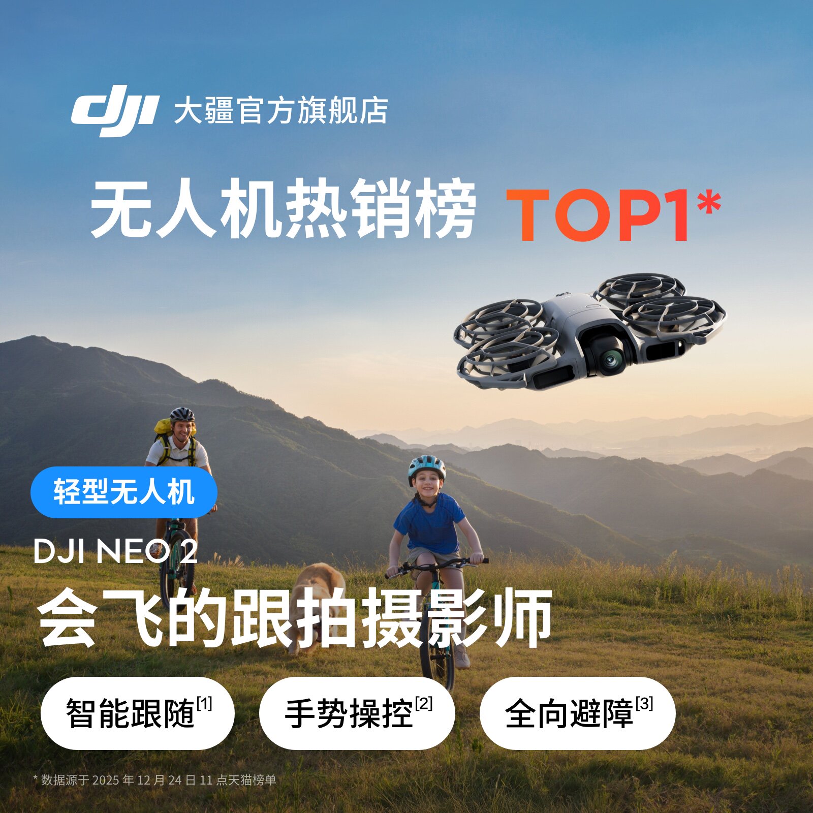 大疆DJINeo2会飞的跟拍摄影师图片