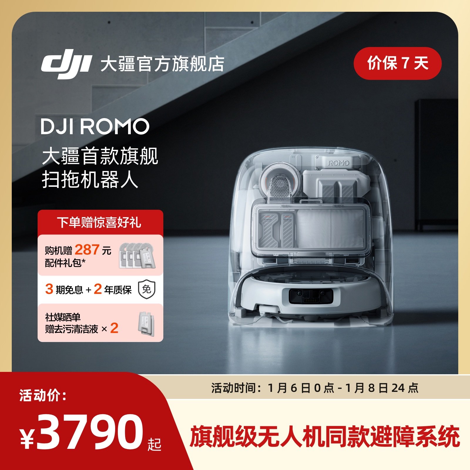DJI 大疆扫地机器人 ROMO 旗舰免维护自清洁扫拖一体全自动避障