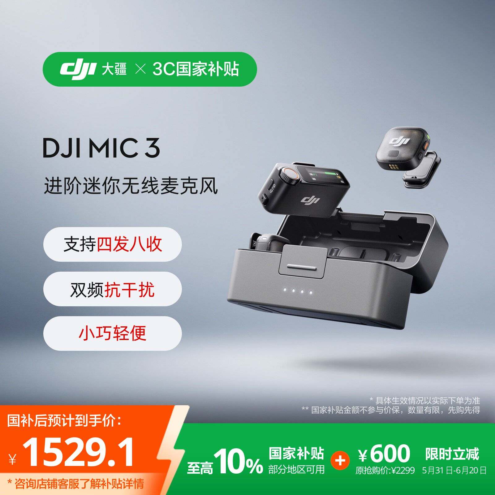 大疆 DJI Mic 3 进阶迷你无线麦克风 采访直播vlog领
