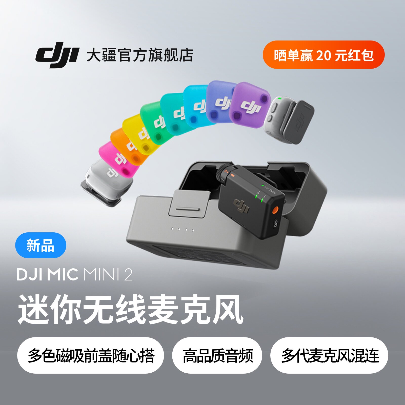 大疆 DJI Mic Mini 2 迷你无线降噪夹领式麦克风直播一拖二多巴胺