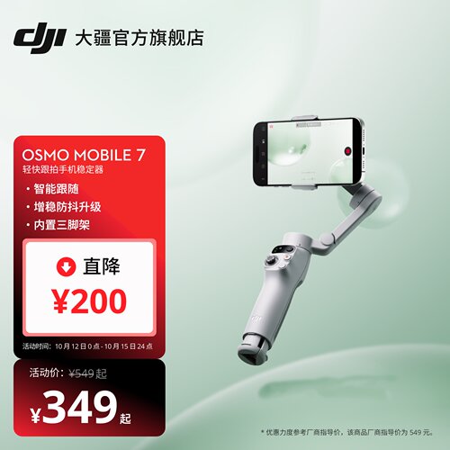 大疆DJI手机云台iPhone易用套装