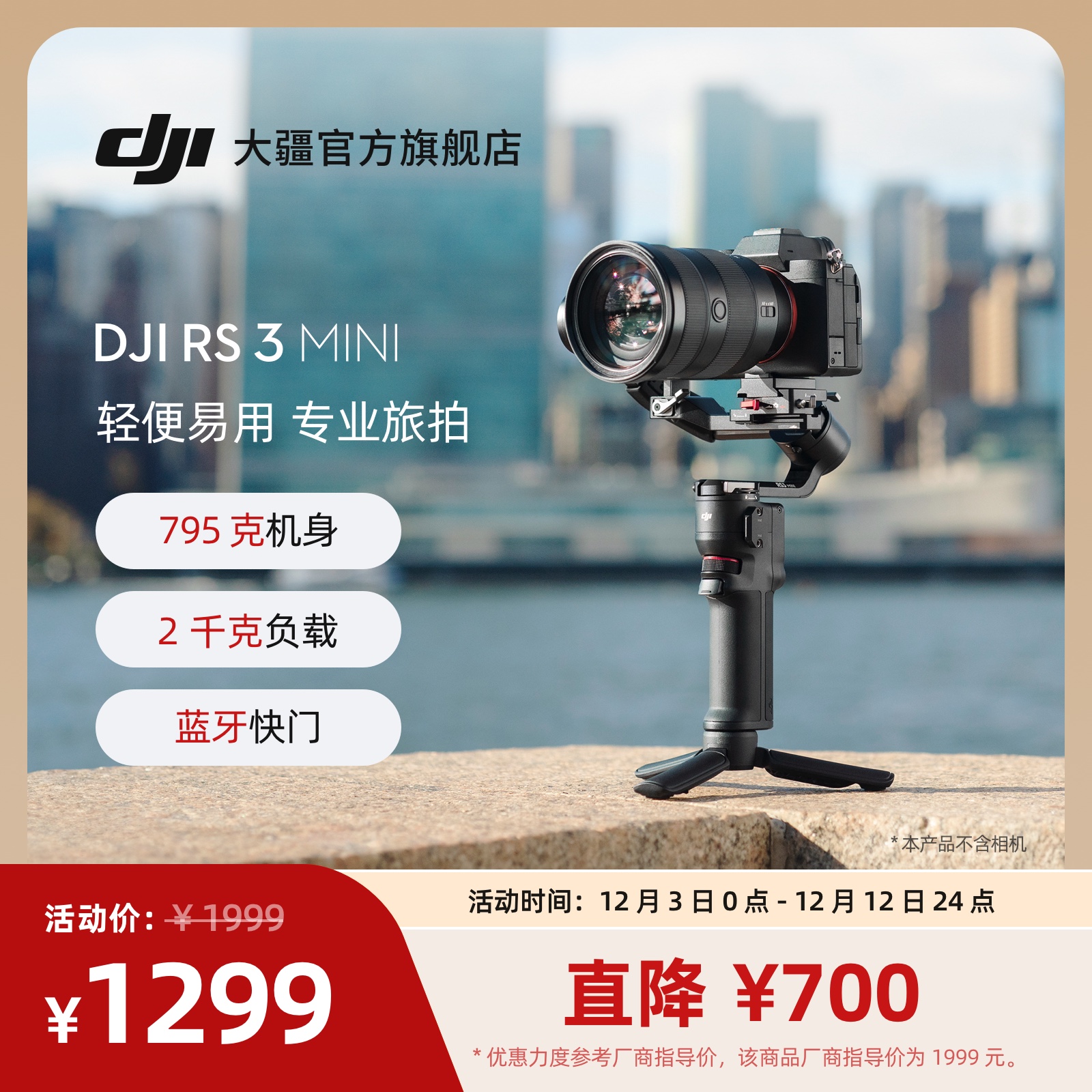 大疆DJIRS3Mini微单稳定器
