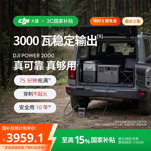 大疆DJIPower2000户外电源