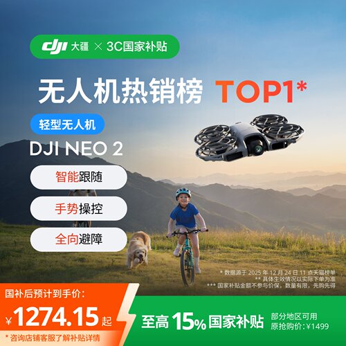 大疆DJINeo2会飞的跟拍摄影师