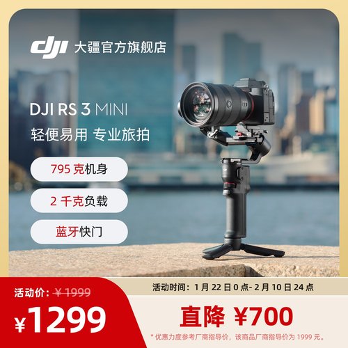 大疆DJIRS3Mini微单稳定器