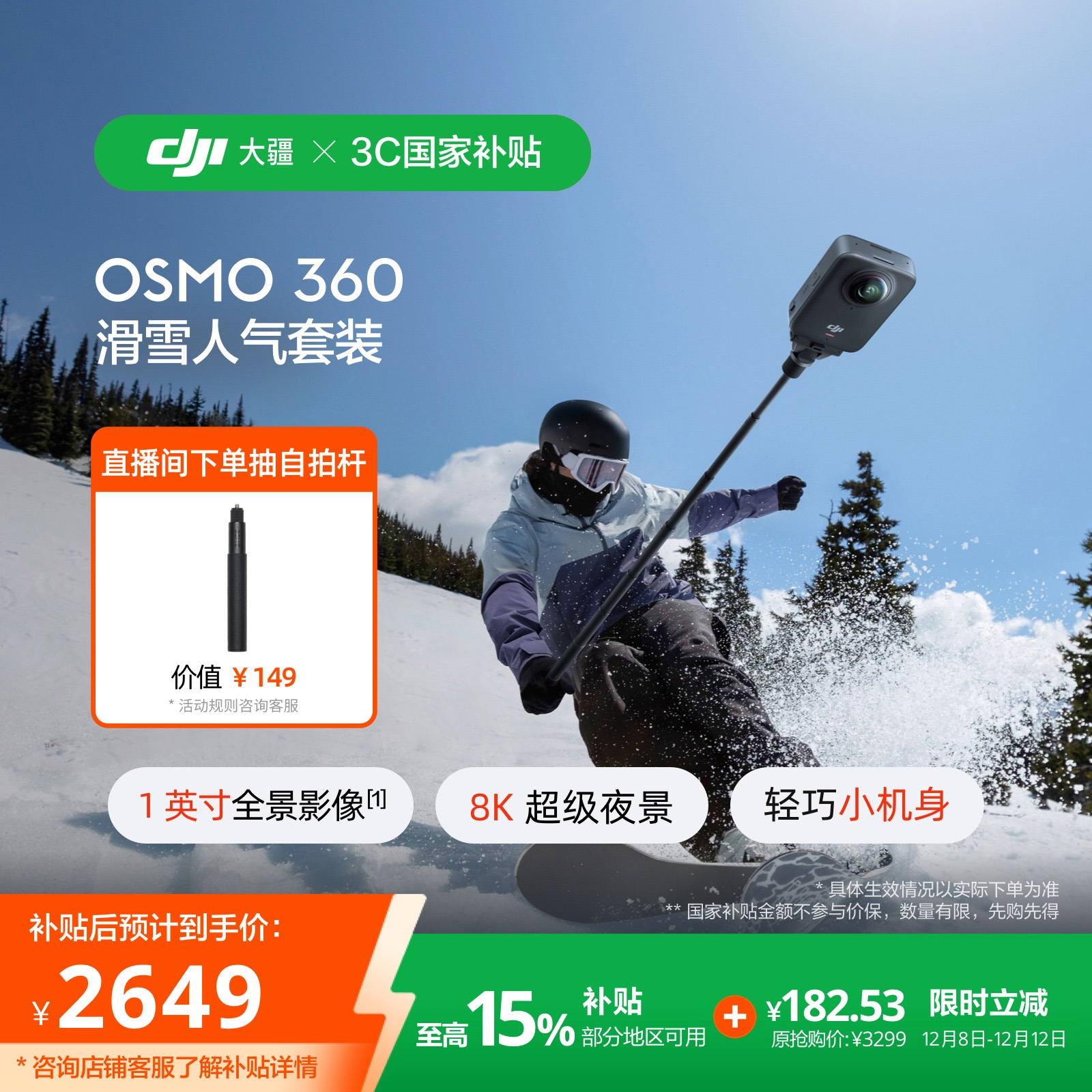Ҳ Osmo 360 ȫ˶ ѩװ 8K 2496Ԫ
