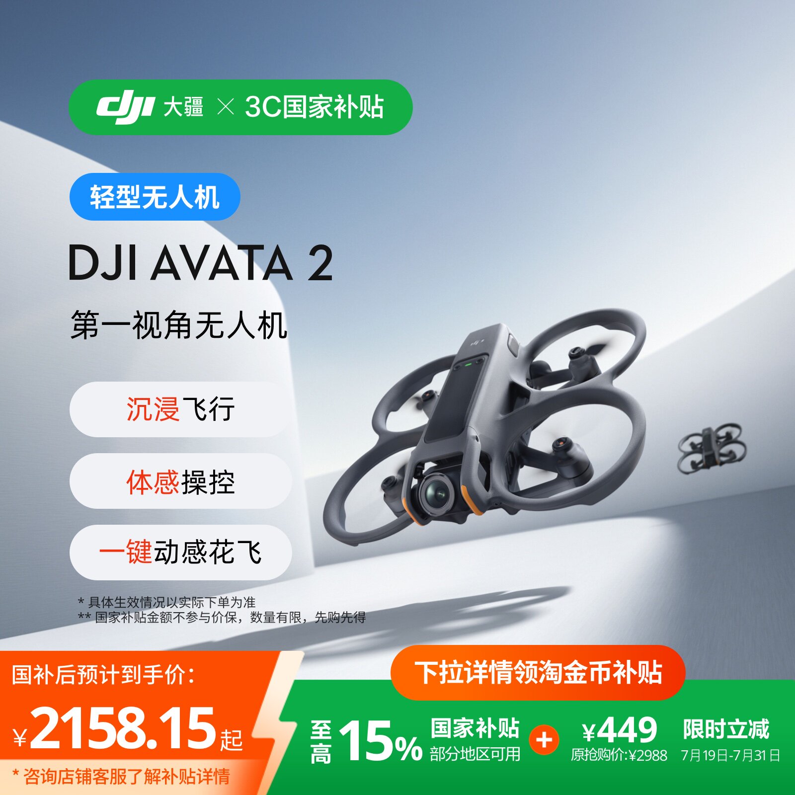 【江苏/吉林国补】大疆 DJI Avata 2 第一视角航拍无人机飞行眼镜体感操控沉浸式飞行一键动感花飞大疆无人机