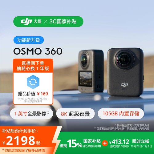 大疆Osmo360防抖防水全景相机