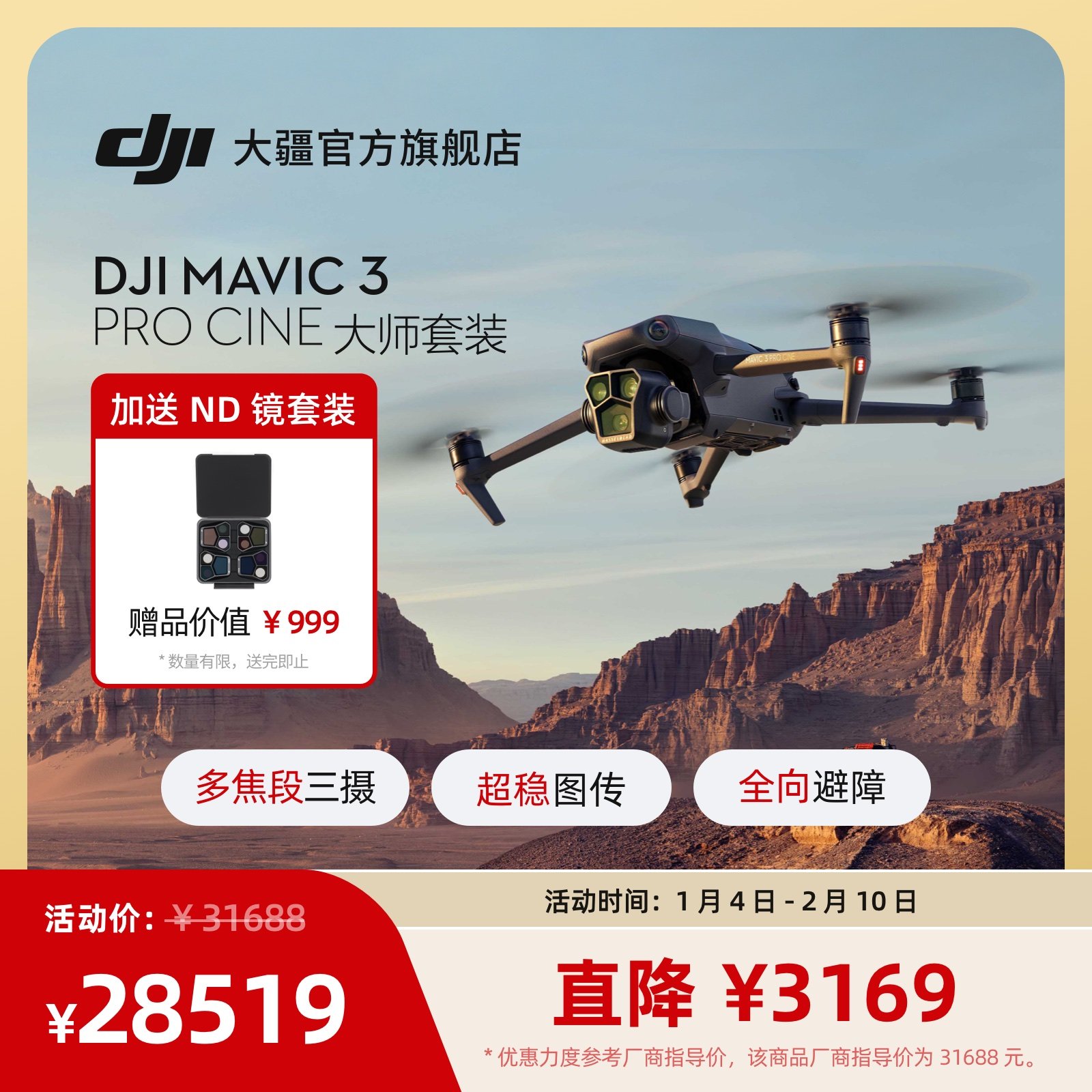 大疆 DJI Mavic 3 Pro 御3三摄旗舰航拍机 DJI Mavic 3 Pro Cine 高清专业大师版航拍器 大疆无人机,智能设备,智能飞行,淘宝优惠券,粉丝福利购,淘宝优惠卷