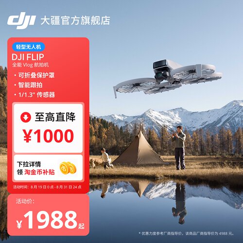 大疆DJIFlip全能Vlog无人机