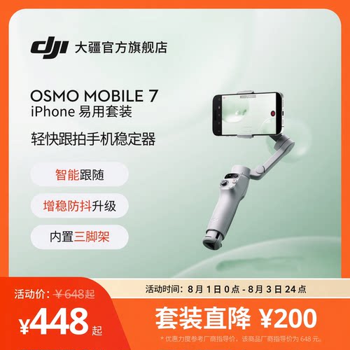 大疆DJI手机云台iPhone易用套装